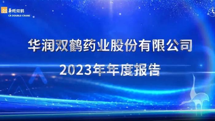 稳中提质 | 华润各领域2023年度业绩来啦！