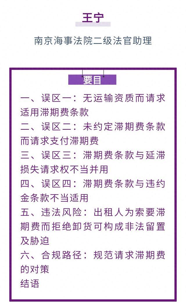 王宁｜民法典背景下国内航次租船运输中滞期费司法适用的误区、风险与规范