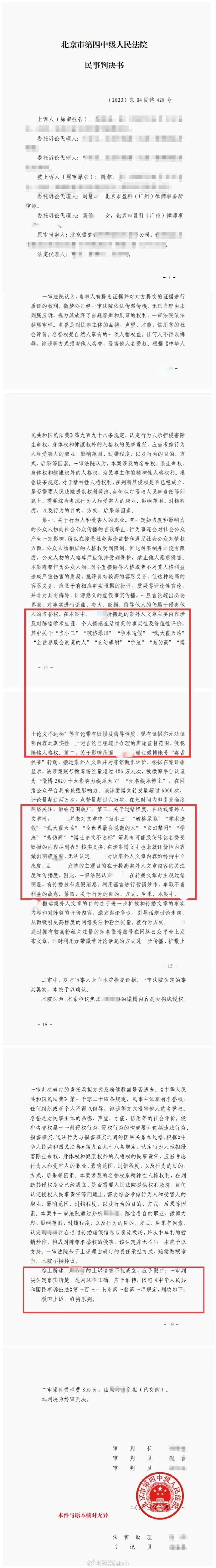 陈铭否认“保研保博”，回应论文争议