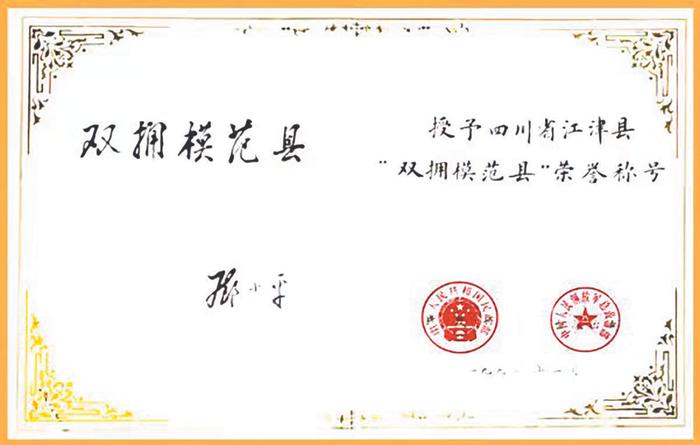 33年前，江津荣获全国唯一的“双拥模范县”