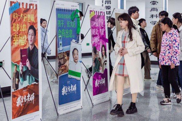 电影《我要当老师》黑龙江首映式在哈师大举行