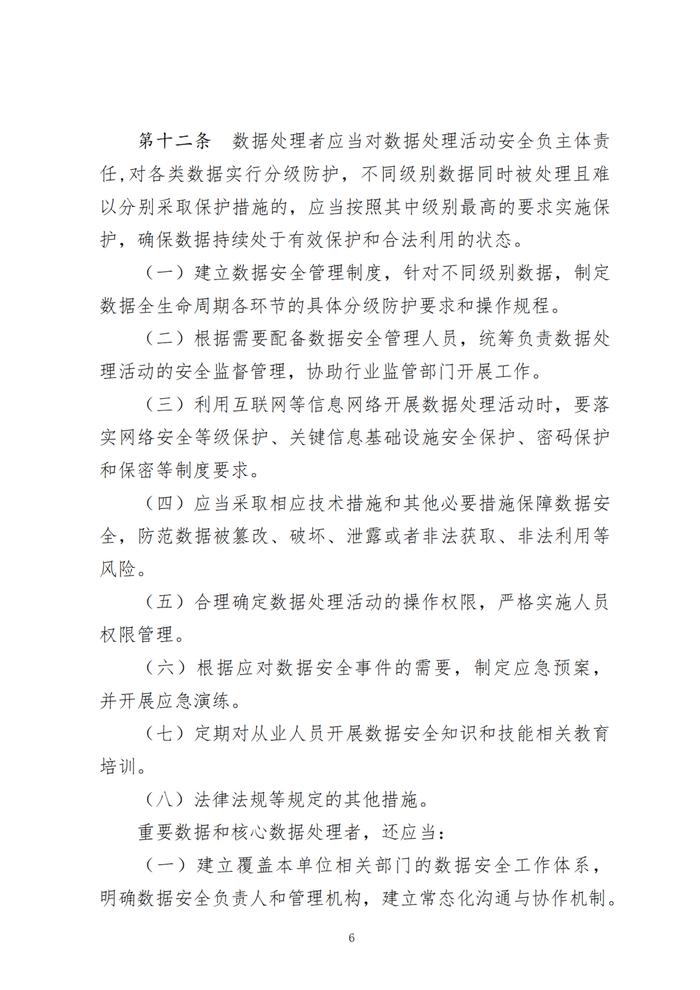 自然资源领域数据安全管理办法印发