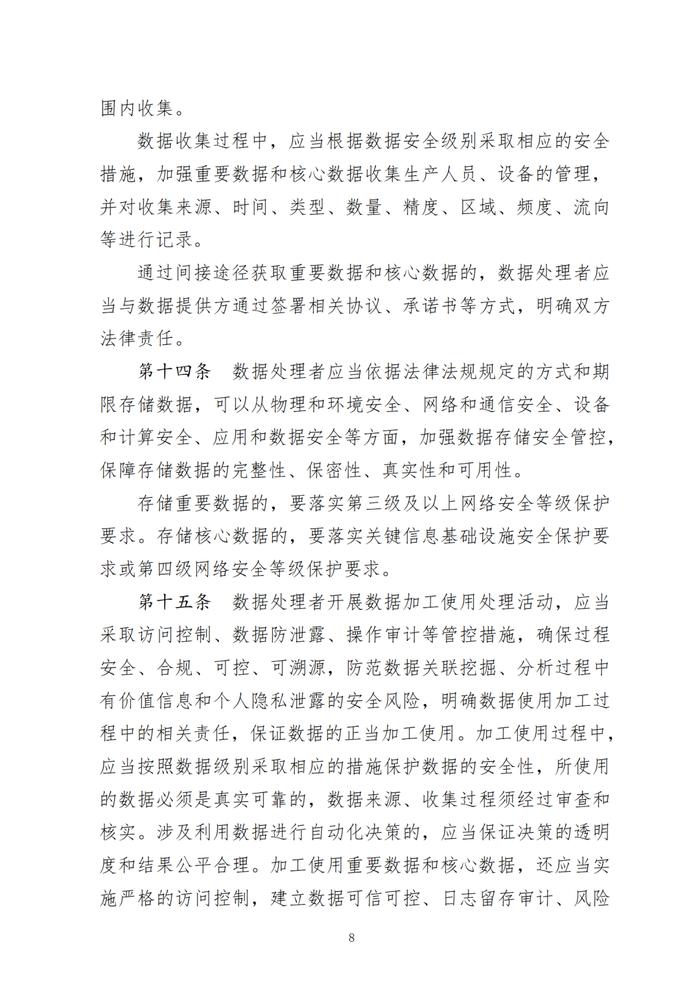 自然资源领域数据安全管理办法印发