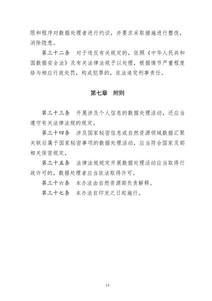 自然资源领域数据安全管理办法印发