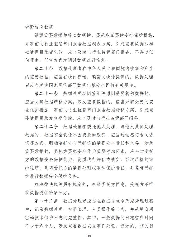 自然资源领域数据安全管理办法印发