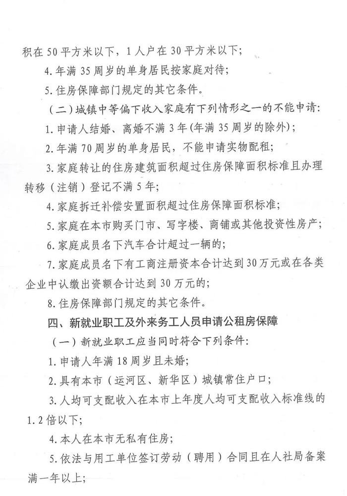 最新通知！沧州公布中心城区公租房保障准入条件！