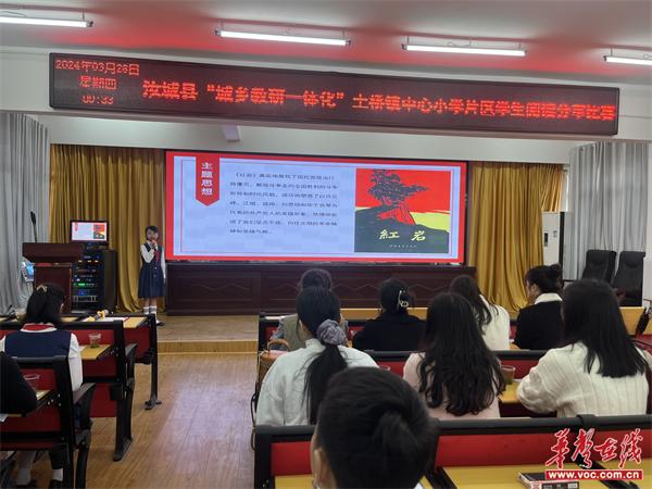 汝城县土桥镇中心小学片区举行“书香致远 沁润童心”学生阅读分享比赛活动