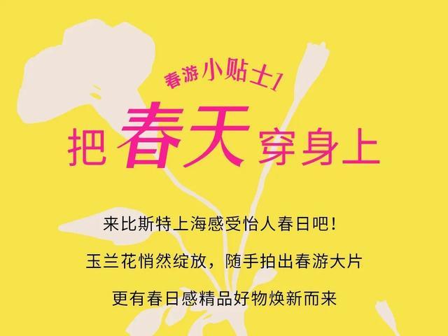 春游目的地上线！比斯特“包”你锁定假日多重惊喜