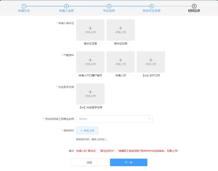 @成都家长 随迁子女入学网上填报攻略来了