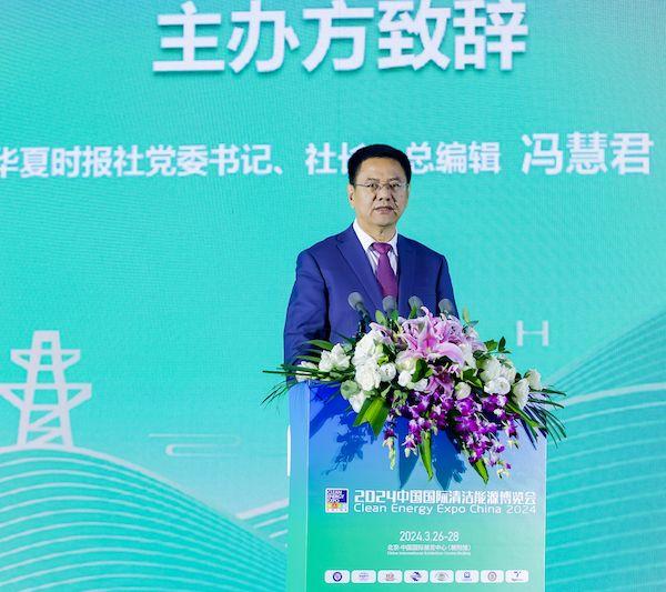 华夏时报党委社书记、社长、总编辑冯慧君：新能源是发展新质生产力的重要抓手