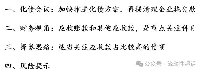 中邮固收·专题|怎么看化债会议再提账款清偿？——城投财务视角系列之一20230328