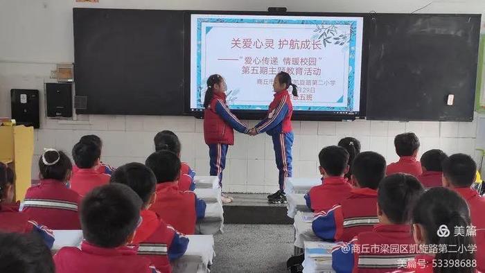 梁园区凯旋路第二小学“爱心传递，情暖校园”主题班会