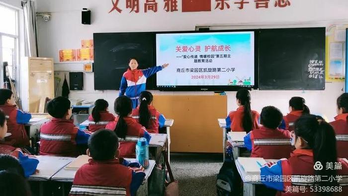 梁园区凯旋路第二小学“爱心传递，情暖校园”主题班会