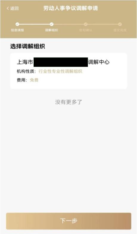 此功能迁移！劳动人事争议调解“随申办”操作指引