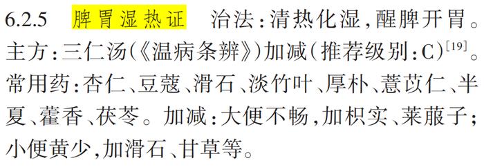 王氏保赤丸入选《儿童厌食中医临床诊疗指南（修订）》推荐药物