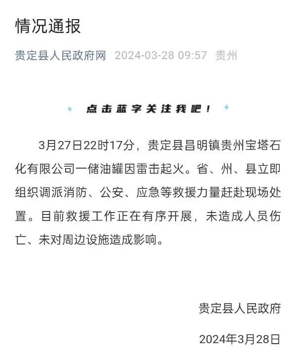 突发！一储油罐因雷击起火