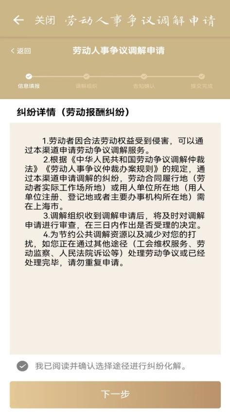 此功能迁移！劳动人事争议调解“随申办”操作指引