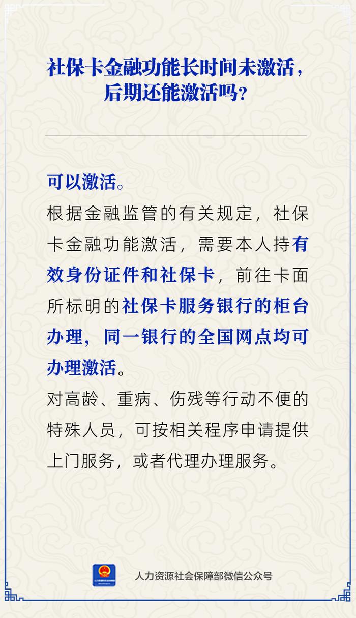 【人社日课·说卡】3月29日 社保卡金融功能长时间未激活怎么办？