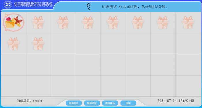 语言障碍康复评估训练系统——呵护、关爱失语患者！