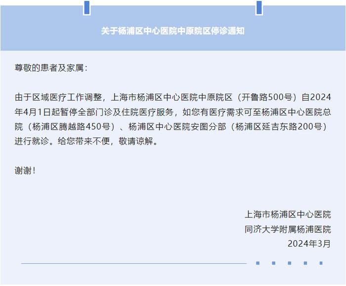 上海一医院最新通知：暂停全部门诊及住院医疗服务！