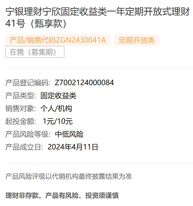 宁银理财宁欣固收类一年定开式理财41号（甄享款）3月29日起发行，B份额业绩比较基准3.15%-3.95%