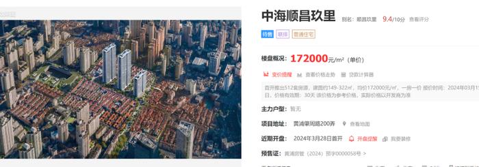 700多名有钱人“抢房”：每套均价4000万元，一天卖了505套！上海一楼盘开盘吸金196亿元，刷新全国纪录