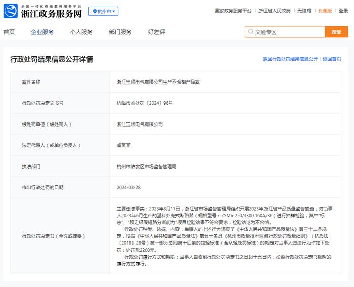 浙江宝顺电气有限公司生产不合格产品案