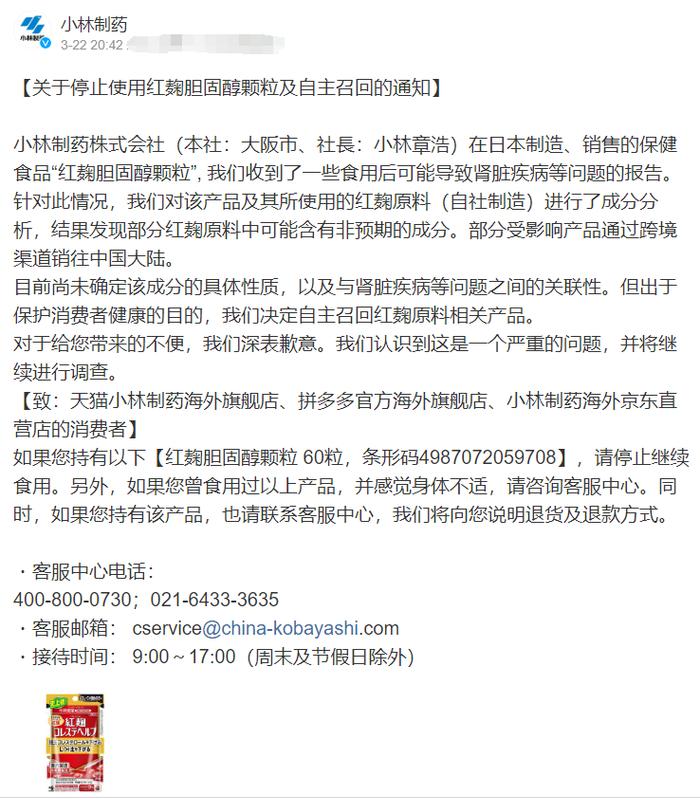 日本小林制药保健品已致5人死亡，董事长鞠躬致歉！红曲产品中导致问题的成分或是它