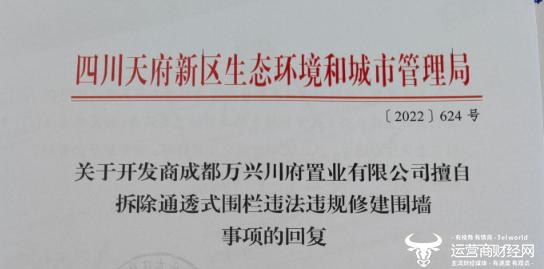 万科成都一小区商住不分 隔离墙屡被拆 成都区域负责人李嵬怎么看？