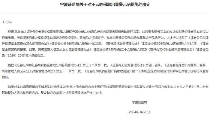 这家营业部常见的错误都犯了，给客户递纸条、飞单、保本保收益，一罚单涉多起违规事项