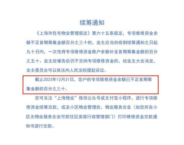 业主们，2023年度商品住宅维修资金电子结存单上线啦！