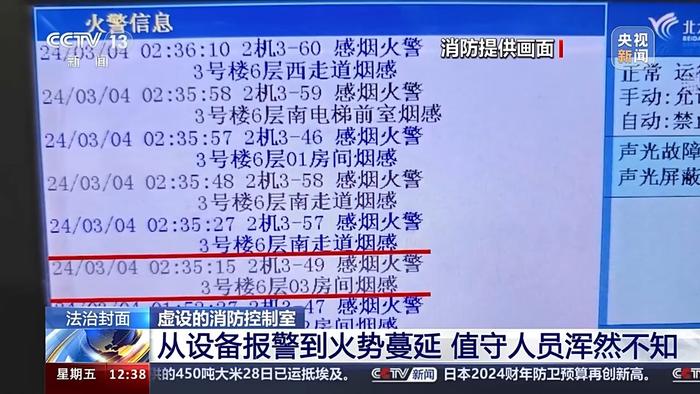 法治在线｜“假人”模特代替真人值班？消防控制室并非虚设、无用