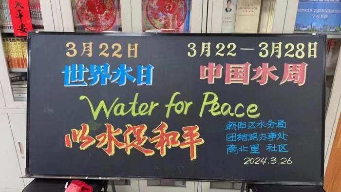 朝阳区团结湖街道开展节水宣传系列活动