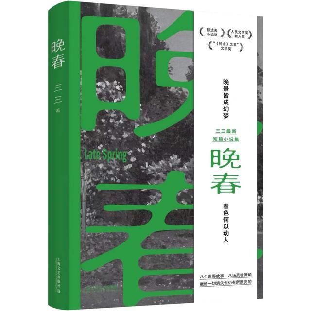 活动·预告｜三三《晚春》×张玲玲《夜樱与四季》：幻化青春的模样