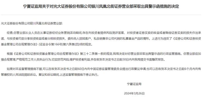 这家营业部常见的错误都犯了，给客户递纸条、飞单、保本保收益，一罚单涉多起违规事项