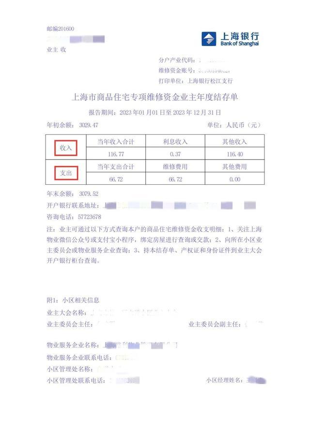 业主们，2023年度商品住宅维修资金电子结存单上线啦！