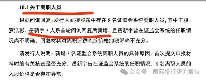 得一微电子周末加班终止IPO：曾因8名证监会系统离职人员入股而出名