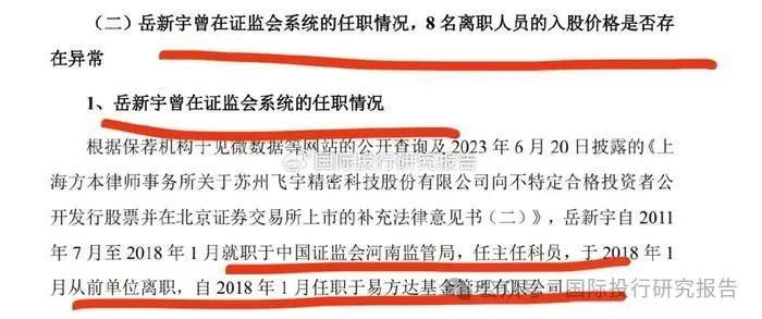 得一微电子周末加班终止IPO：曾因8名证监会系统离职人员入股而出名