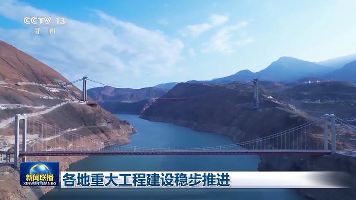 新闻联播：重大工程建设稳步推进 沿江高速川滇金沙江特大桥2025年建成通车