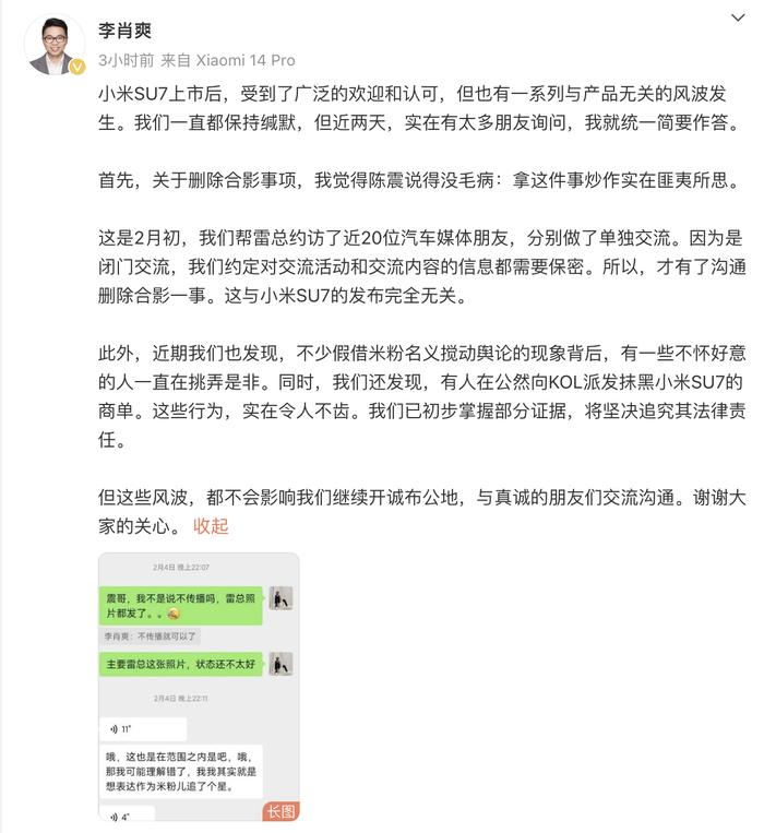 “不少假借米粉名义搅动舆论”，小米汽车副总裁回应近期风波！还谈了“陈震希望删雷军合影”⋯⋯