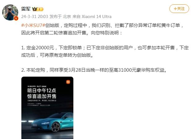 雷军最新宣布，提到黄牛！小米汽车副总裁回应近期风波，“已掌握证据有人抹黑”