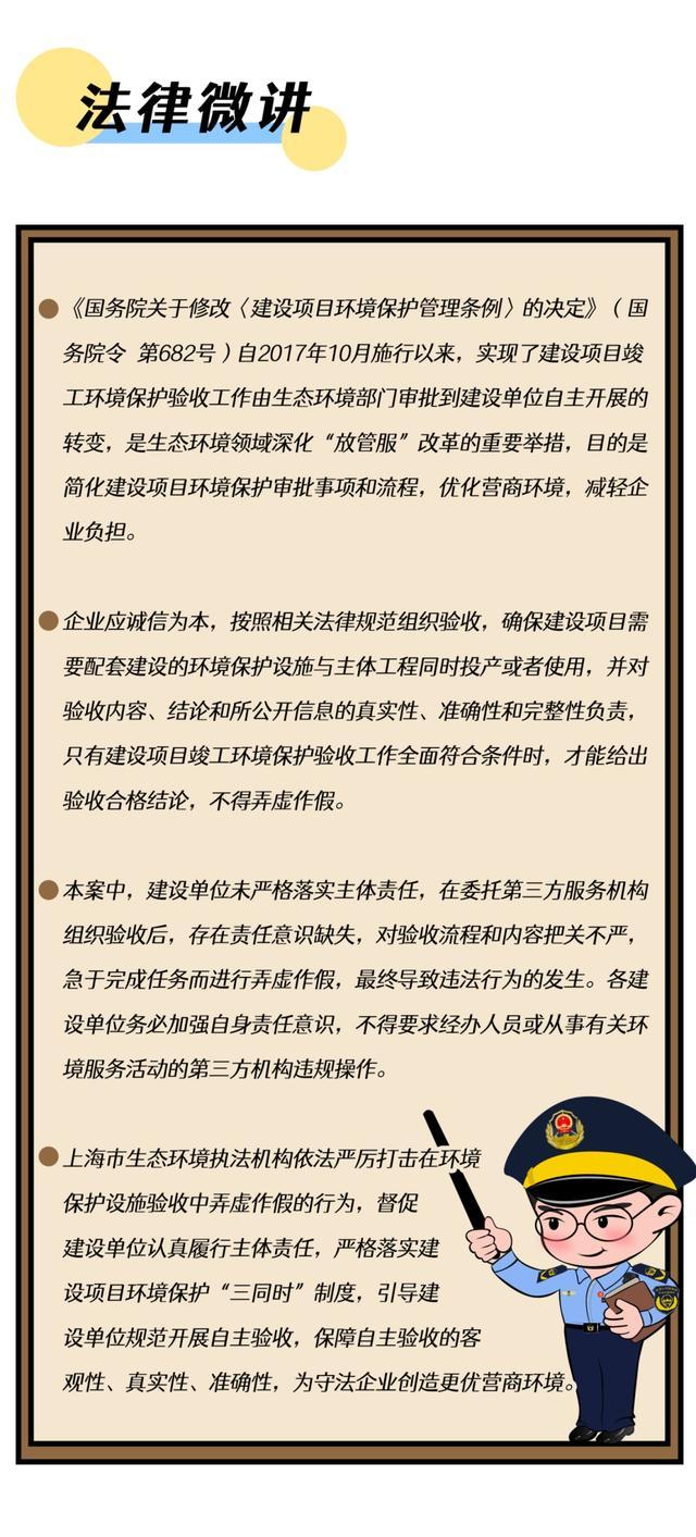 E案E说｜某公司在环境保护设施验收中弄虚作假案