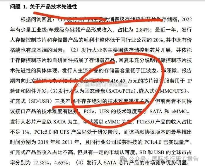 得一微电子周末加班终止IPO：曾因8名证监会系统离职人员入股而出名