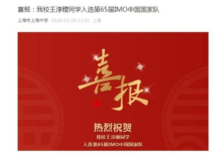 五大学科国际奥赛中国国家队名单出炉！上海3人入选，来自上中和华二