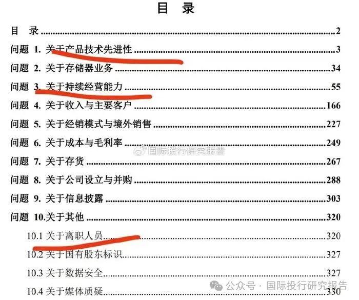 得一微电子周末加班终止IPO：曾因8名证监会系统离职人员入股而出名