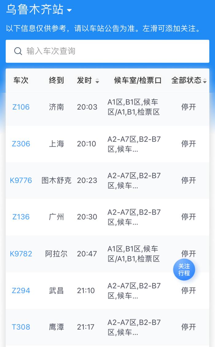 受天气影响，新疆铁路这些列车停运→