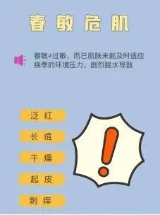 皮肤发红、起疹子、还刺痒？春季敏感肌做好这几点才能不“烂脸”！