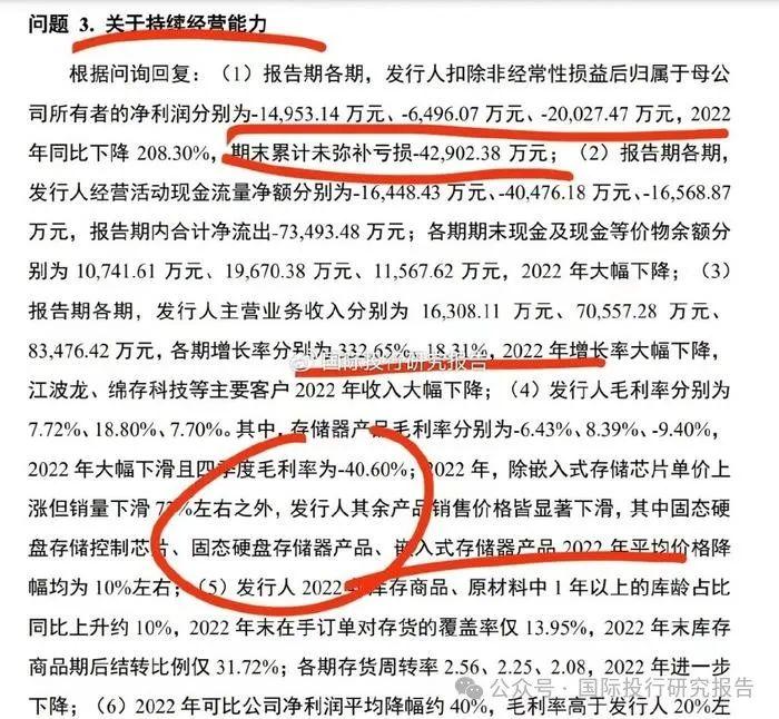 得一微电子周末加班终止IPO：曾因8名证监会系统离职人员入股而出名