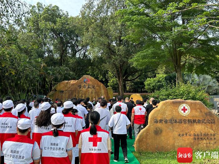 海南省举办遗体和人体器官捐献缅怀纪念活动