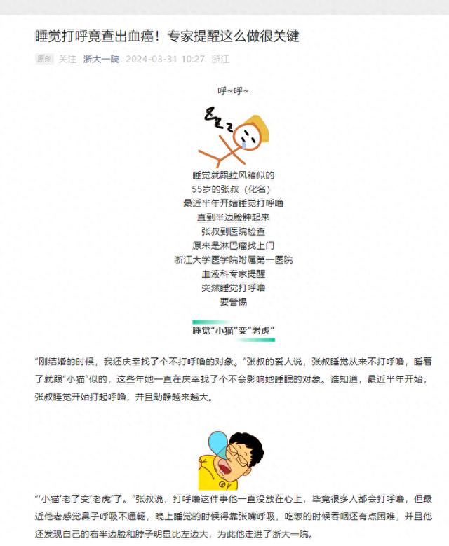 别把打呼不当回事！大叔睡觉打呼半边脸肿胀查出淋巴瘤